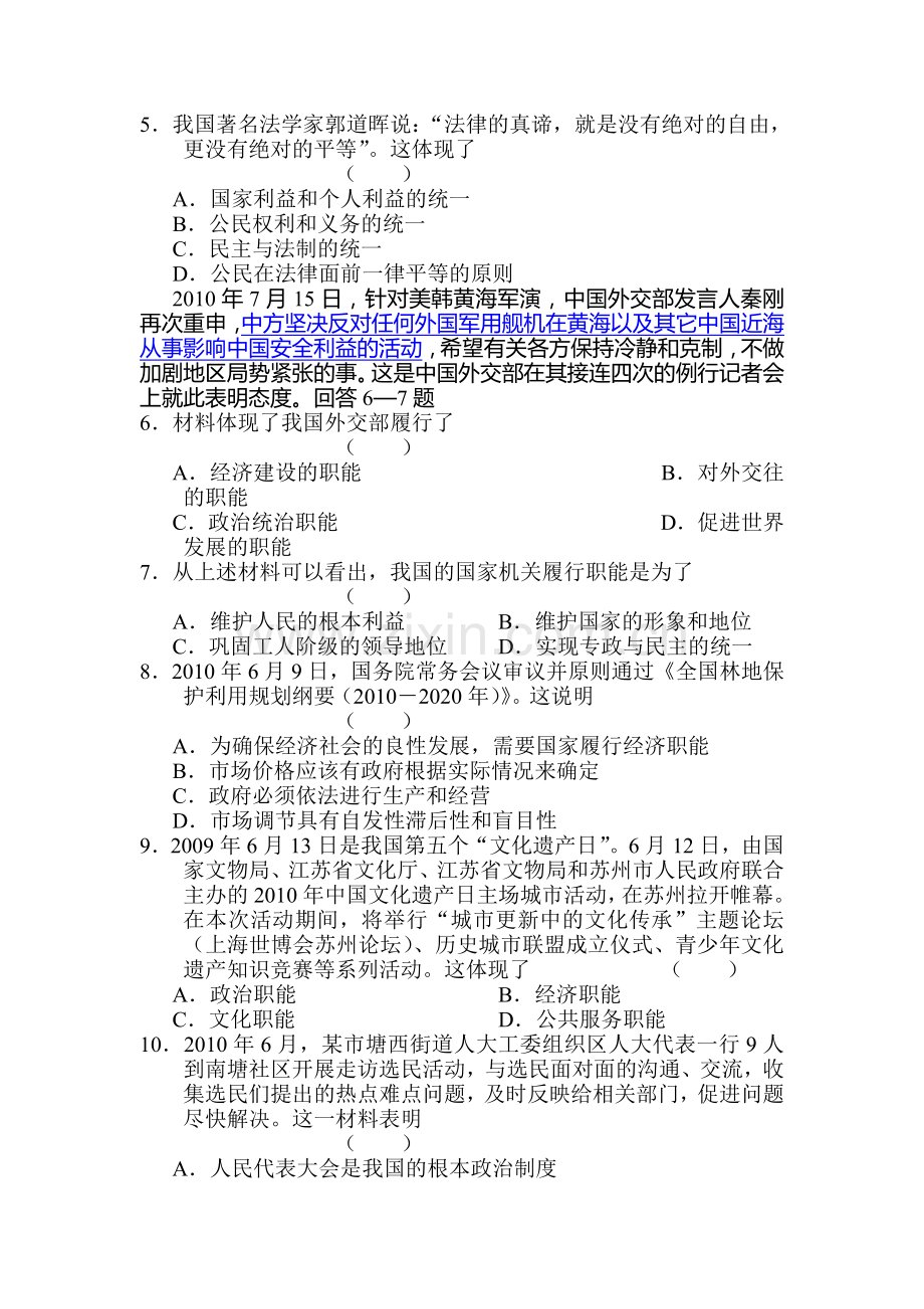 高三政治上册单元测试试卷1.doc_第2页