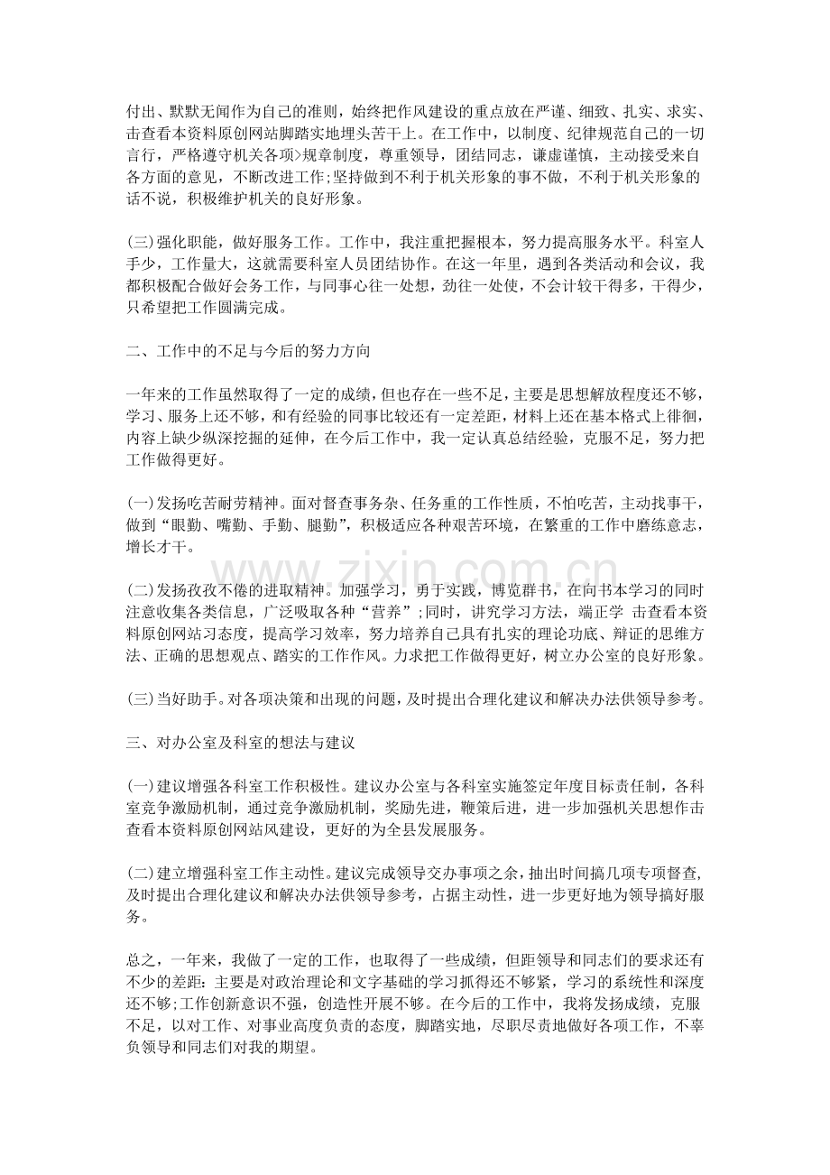 公务员上半年个人工作总结范文.doc_第2页