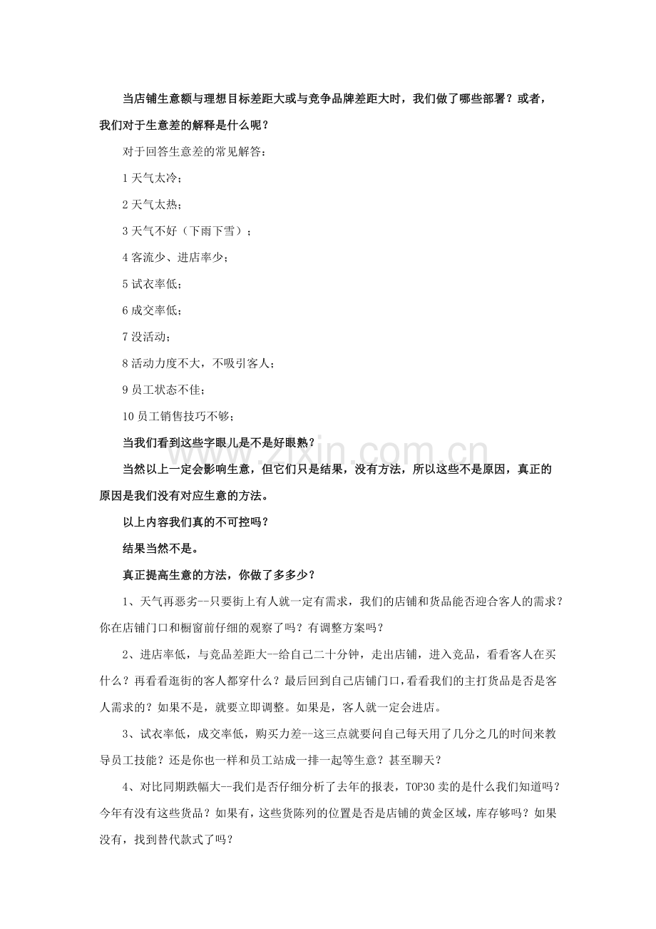 1、店铺销售经验总结.docx_第3页