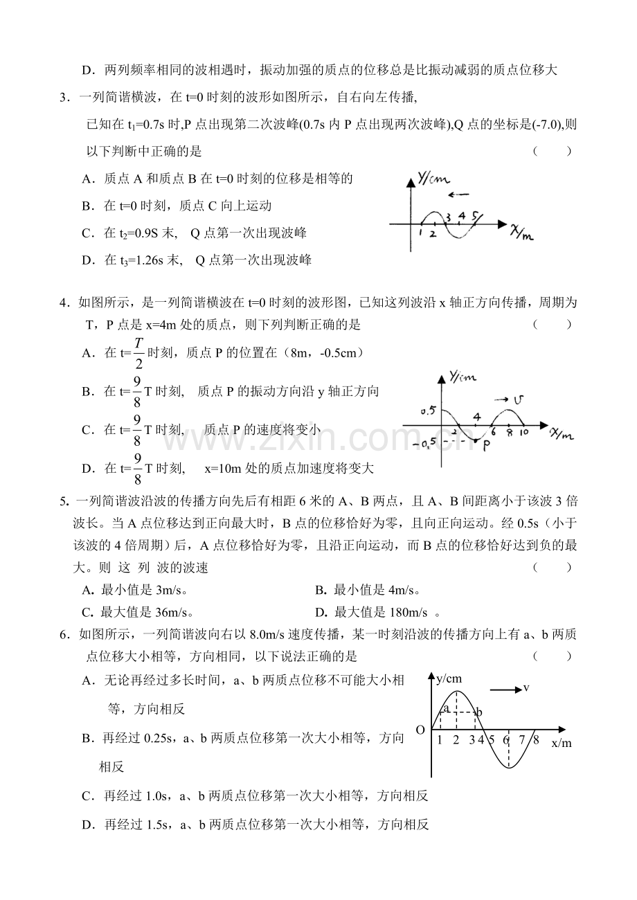 高三物理测试卷：机械振动、机械波.doc_第2页