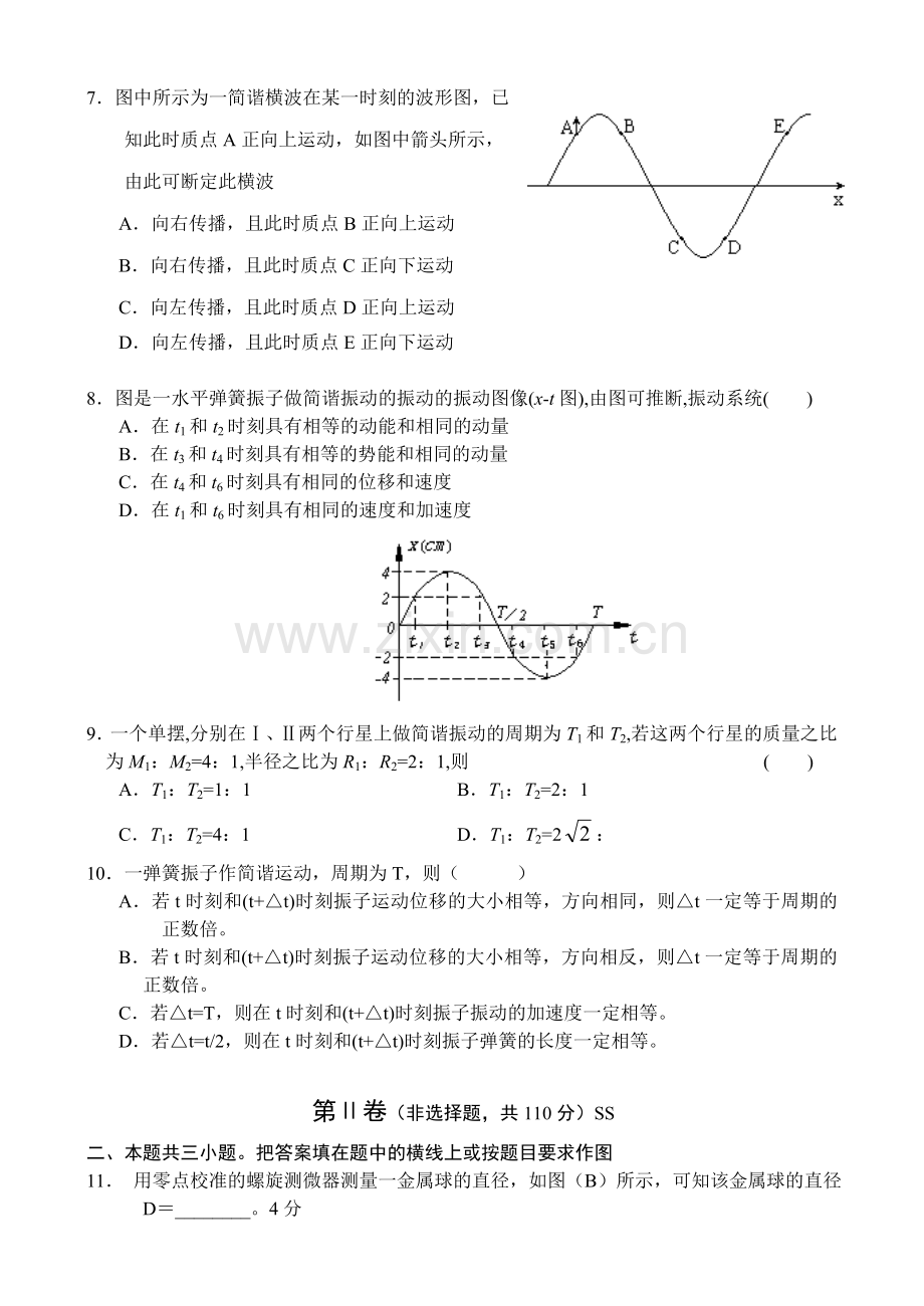 高三物理测试卷：机械振动、机械波.doc_第3页