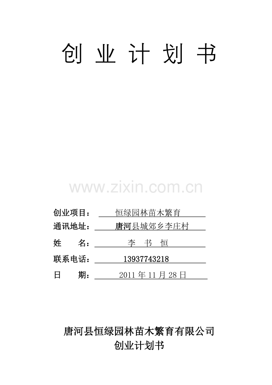 园林绿化计划书.doc_第2页