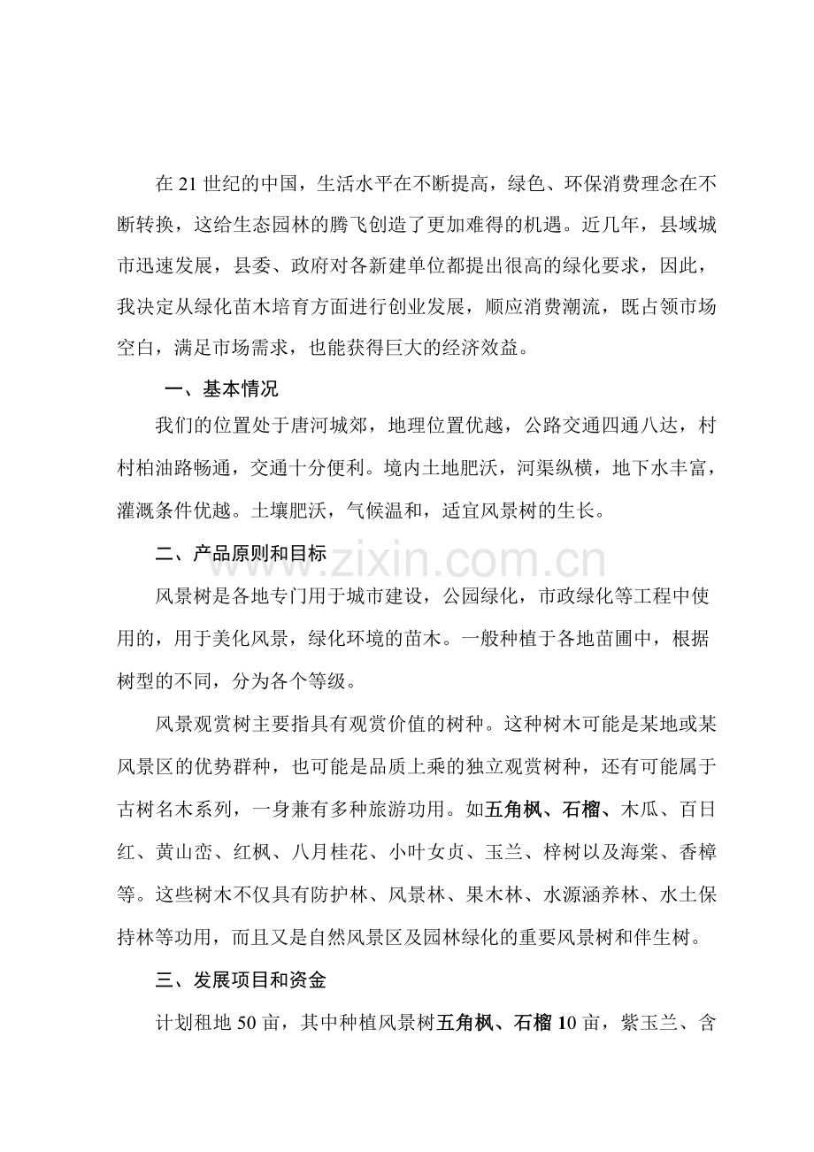 园林绿化计划书.doc_第3页