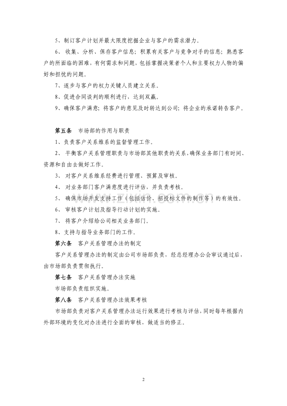 客户关系管理办法.doc_第2页