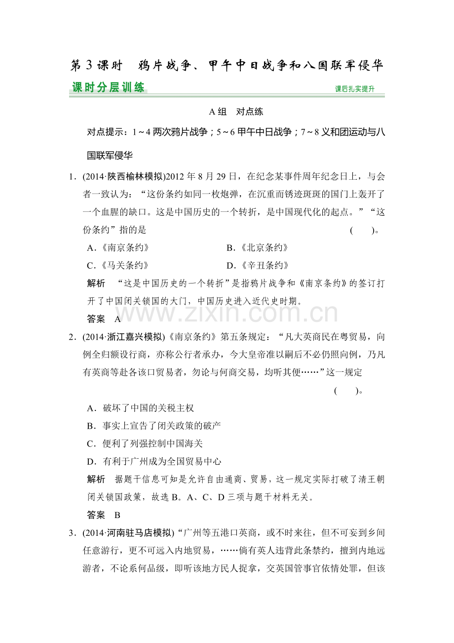 2015届高考历史第一轮课时分层训练题10.doc_第1页