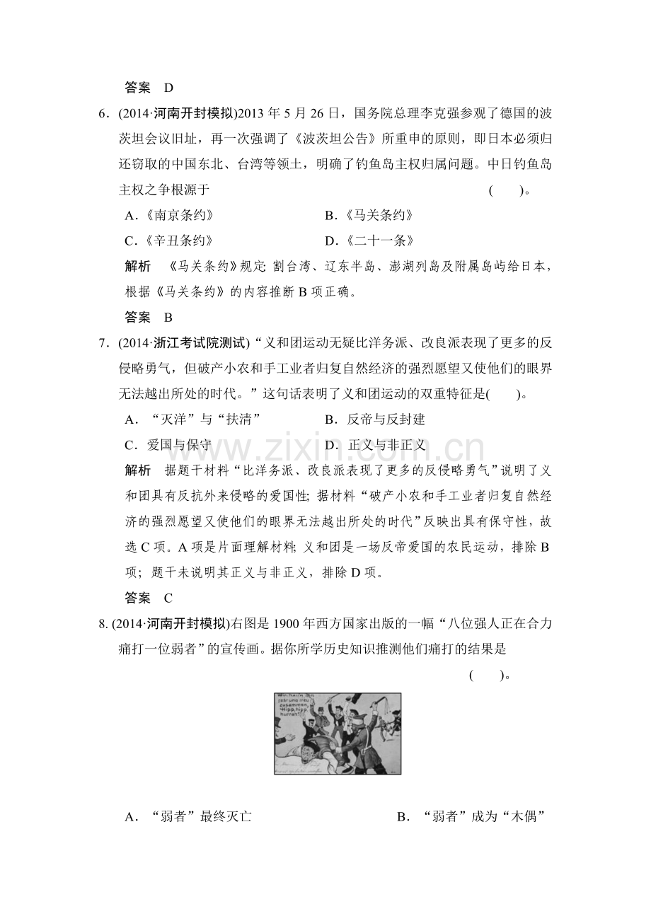 2015届高考历史第一轮课时分层训练题10.doc_第3页