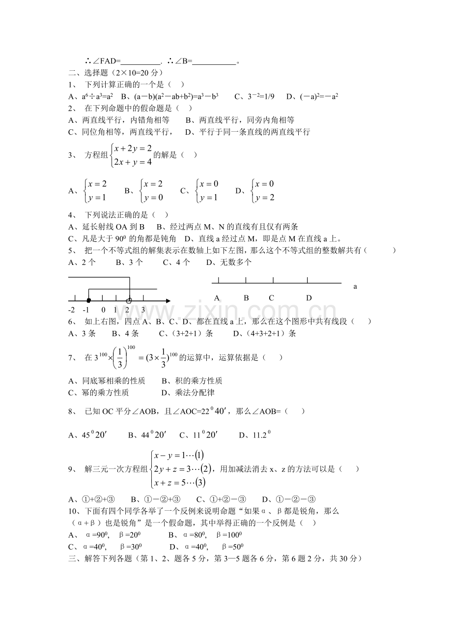 初一(下)数学期末试题.doc_第2页