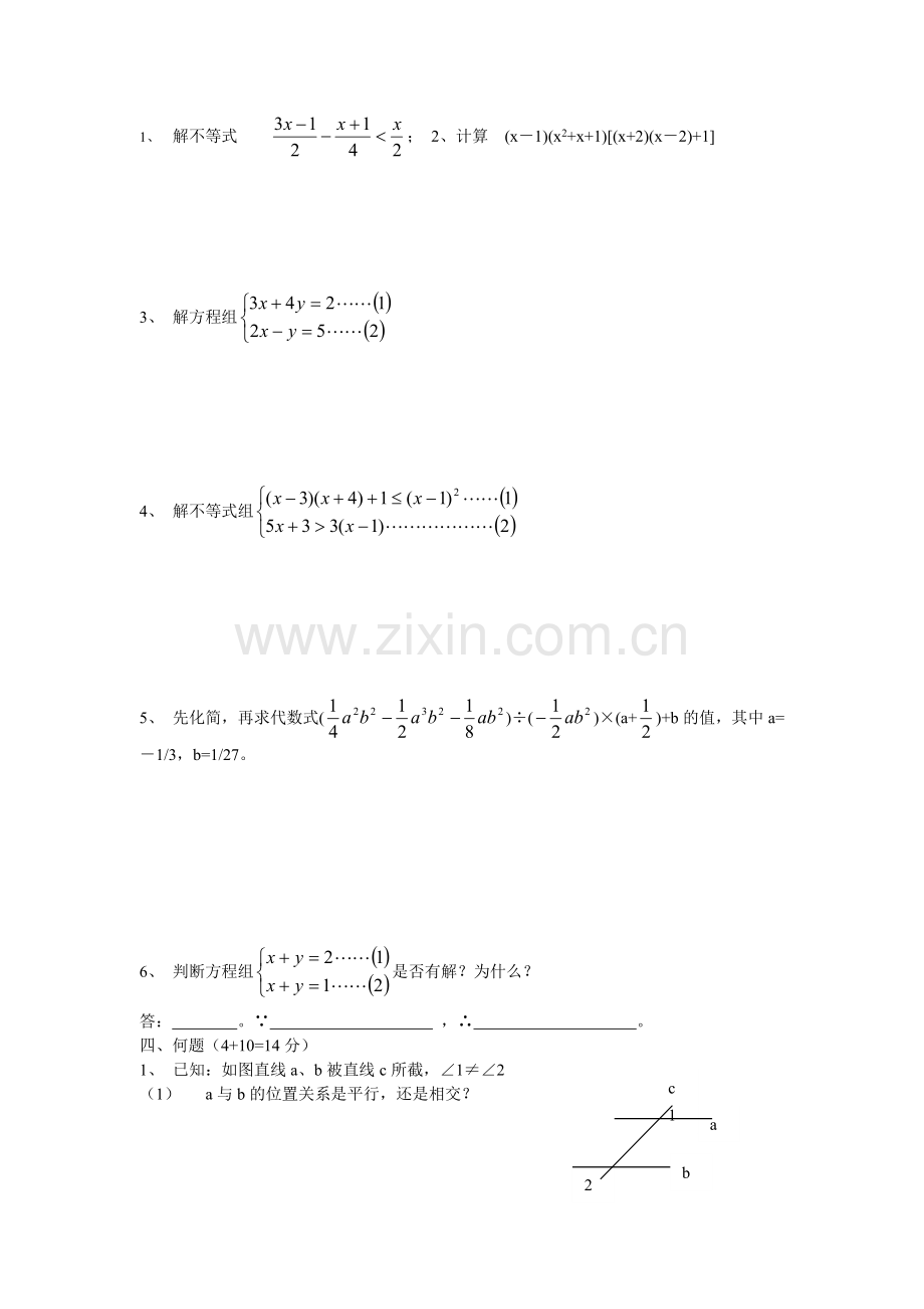 初一(下)数学期末试题.doc_第3页