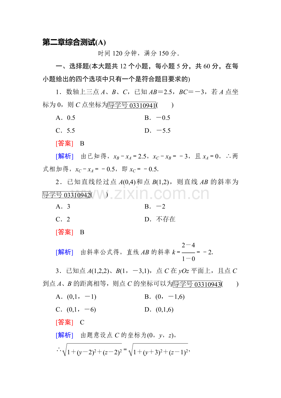 2016-2017学年高一数学上学期知识点阶段性测试题42.doc_第1页