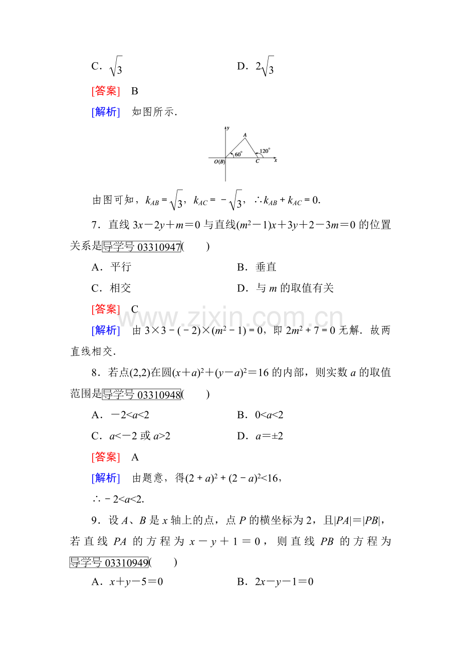 2016-2017学年高一数学上学期知识点阶段性测试题42.doc_第3页