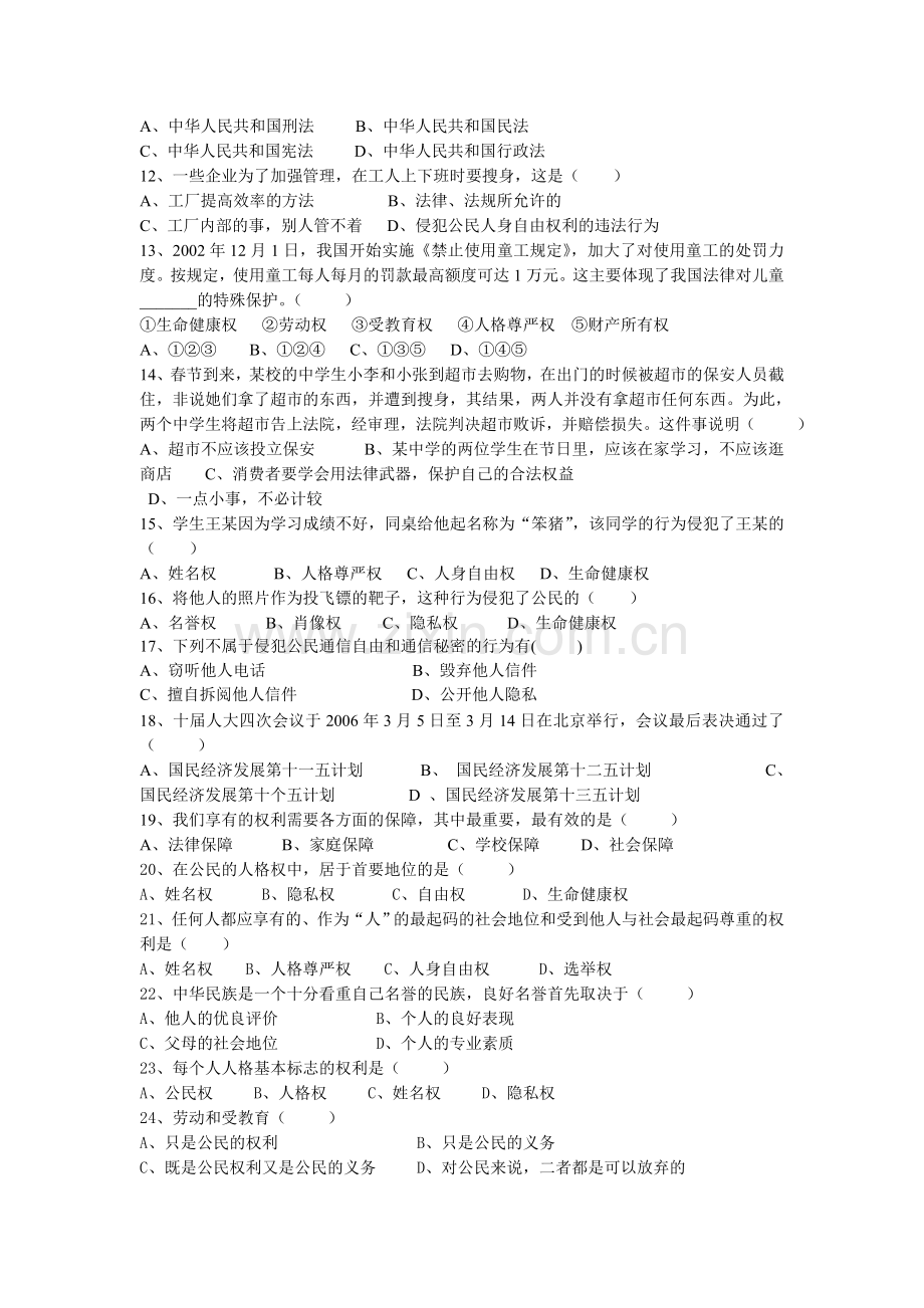 八年级政治下学期期中试题.doc_第2页