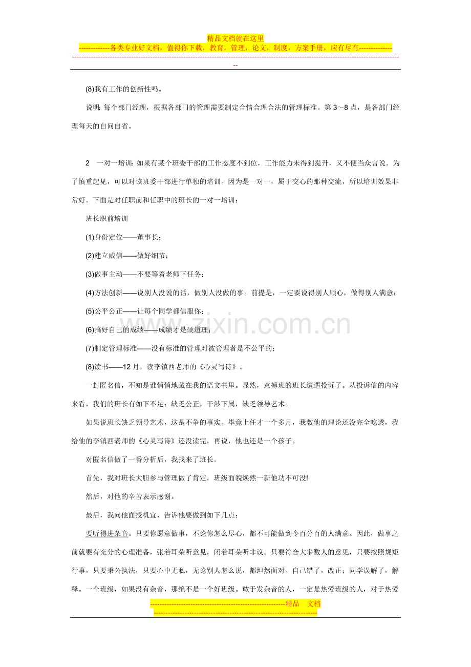 如何构建自主化管理中的班干部队伍(下).doc_第2页