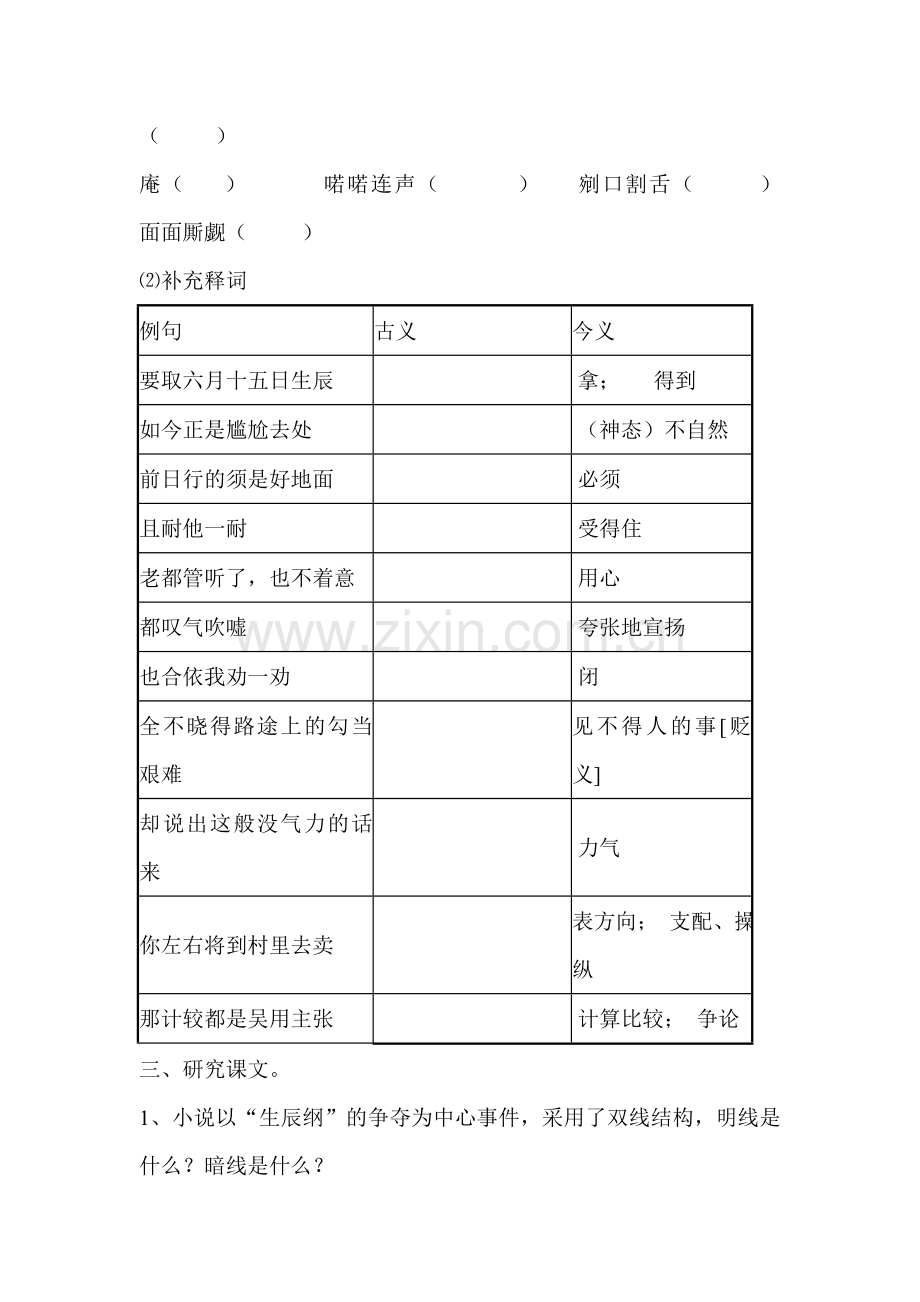 智取生辰纲随堂检测.doc_第2页