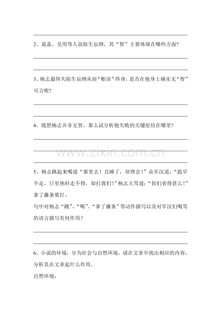 智取生辰纲随堂检测.doc_第3页