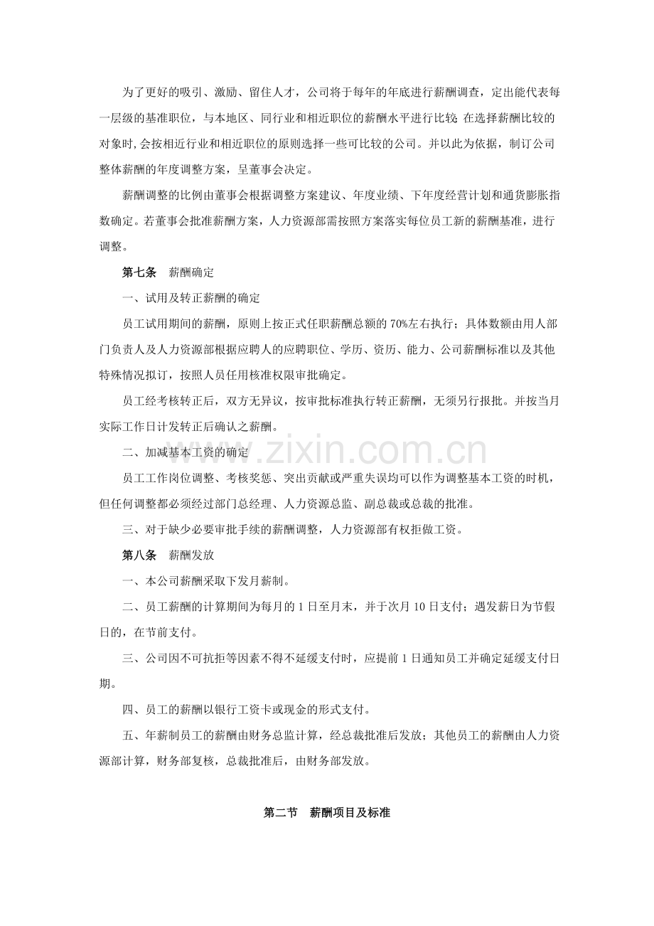 北京某公司薪酬制度.doc_第2页