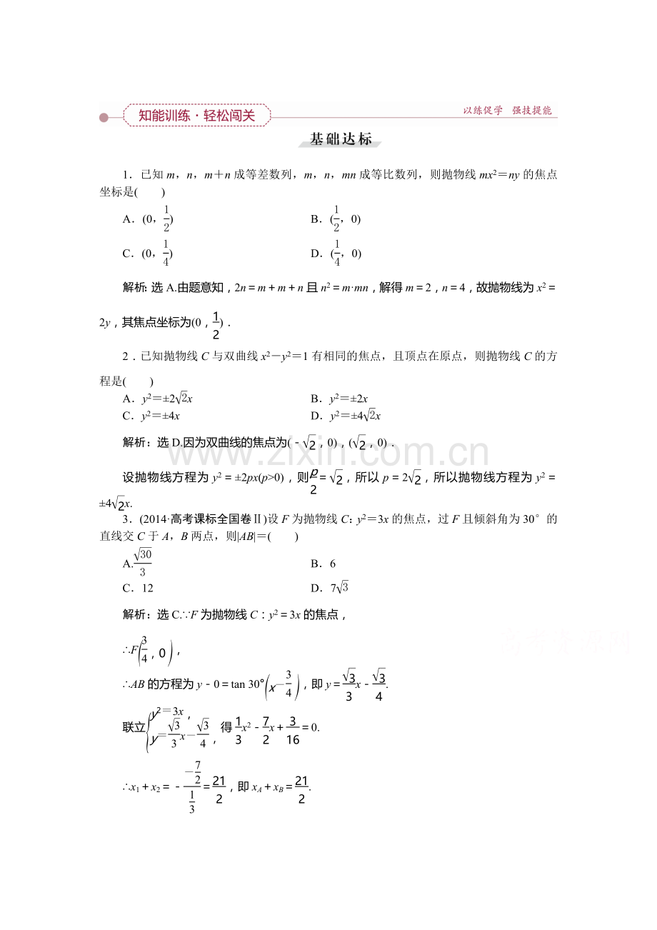 2016届高考数学第一轮总复习检测19.doc_第1页