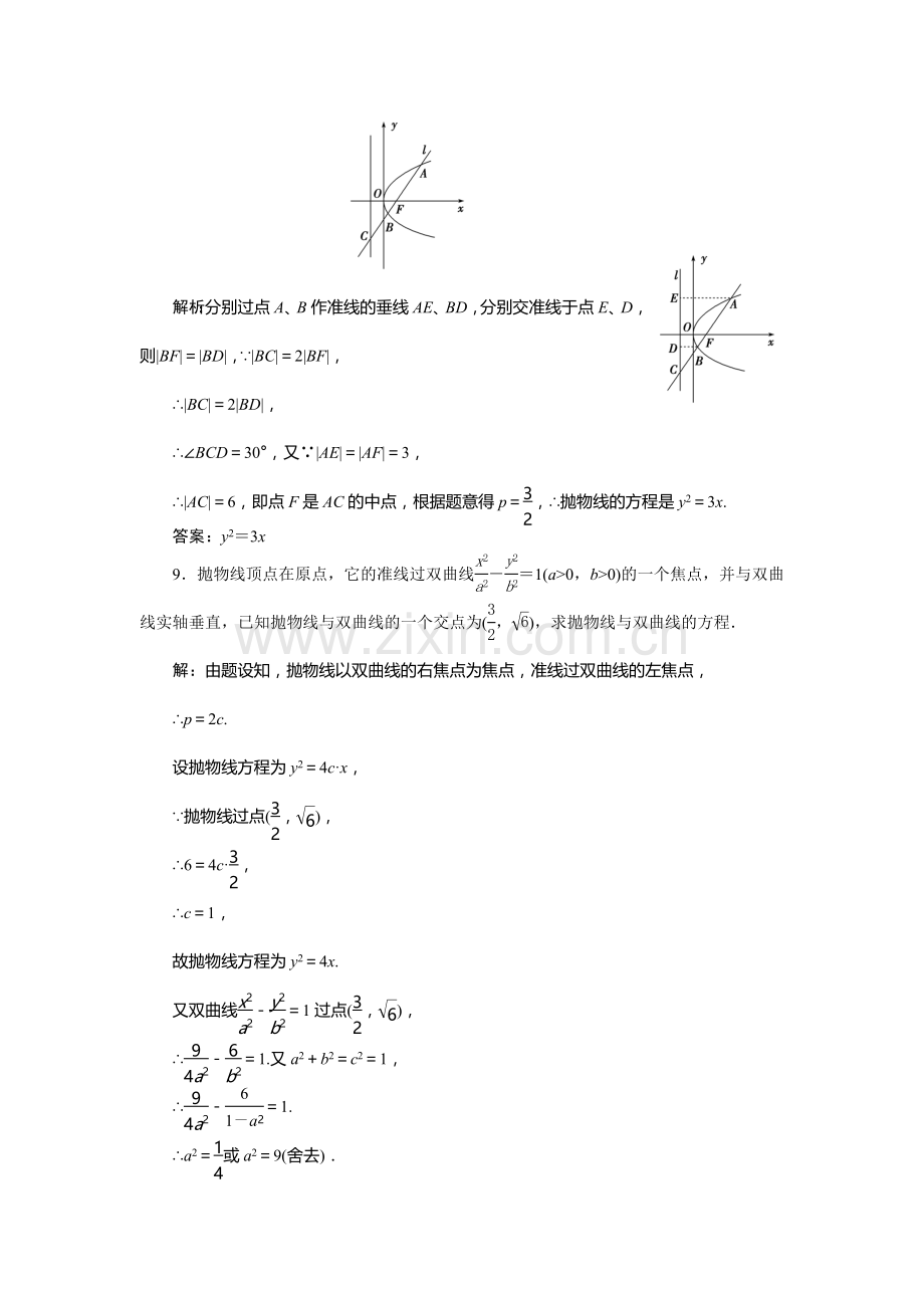 2016届高考数学第一轮总复习检测19.doc_第3页