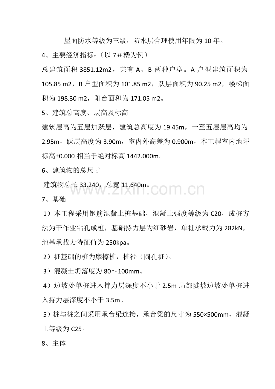 建筑施工实习报告123[1].doc_第3页