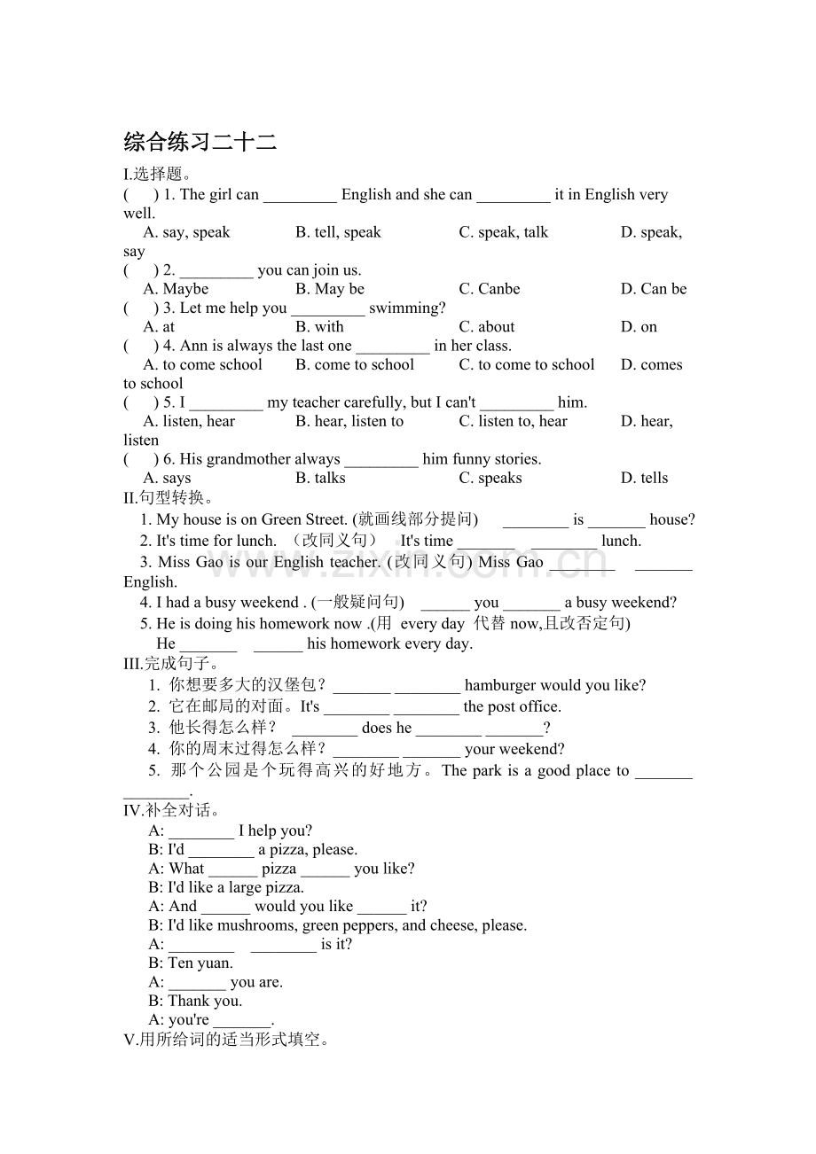 七年级英语下册综合测试题22.doc_第1页