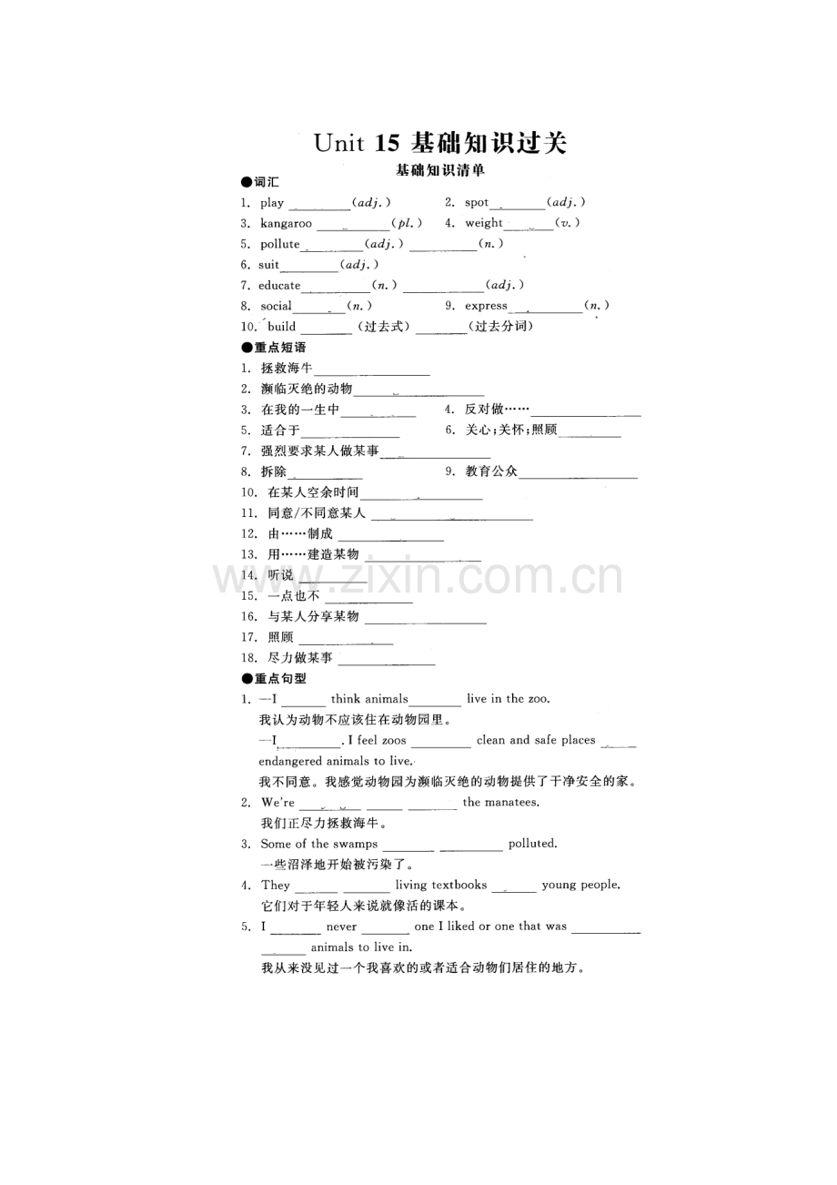 九年级英语下册单元基础训练题56.doc_第1页