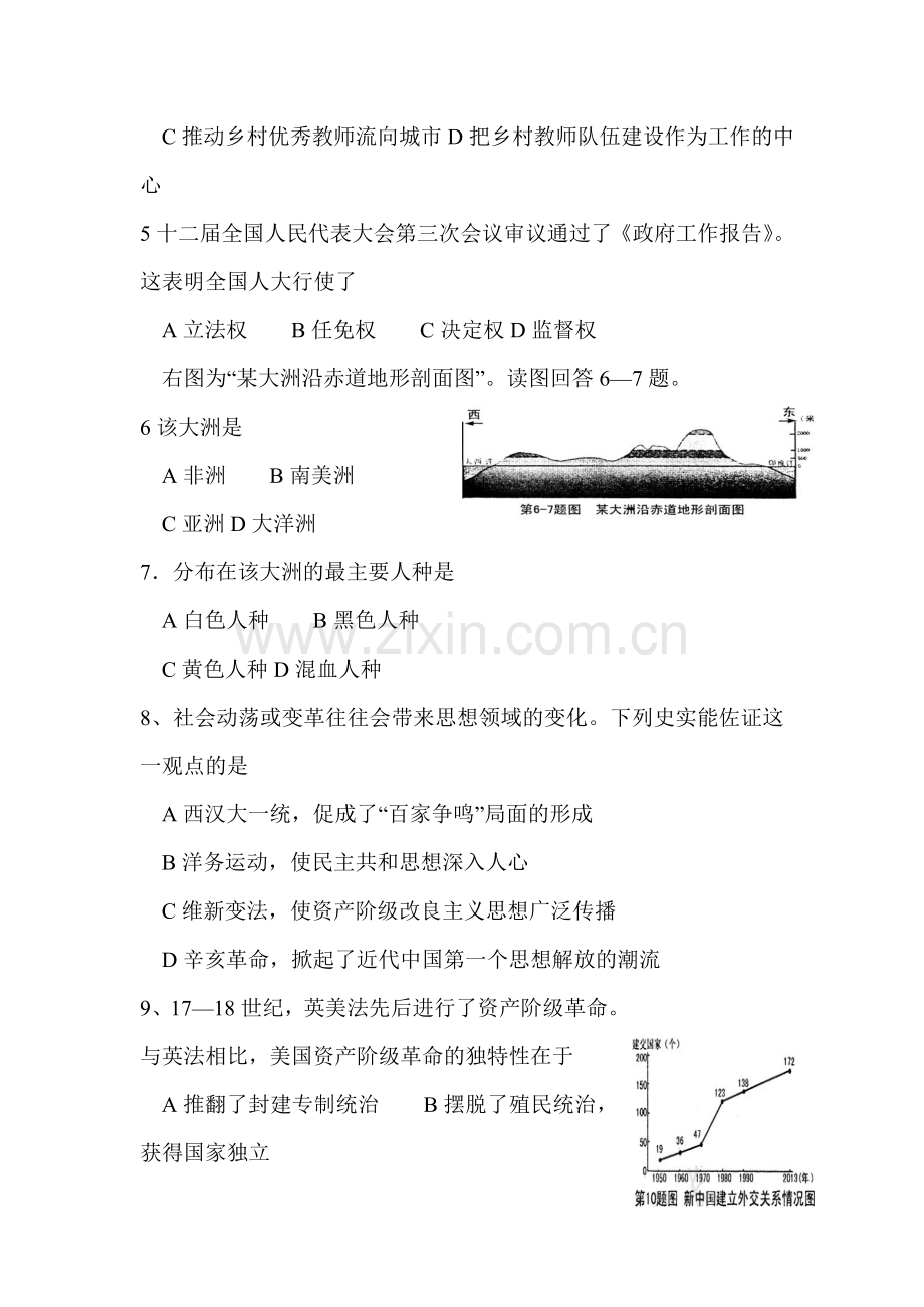 2015年浙江省宁波中考政治试题.doc_第2页