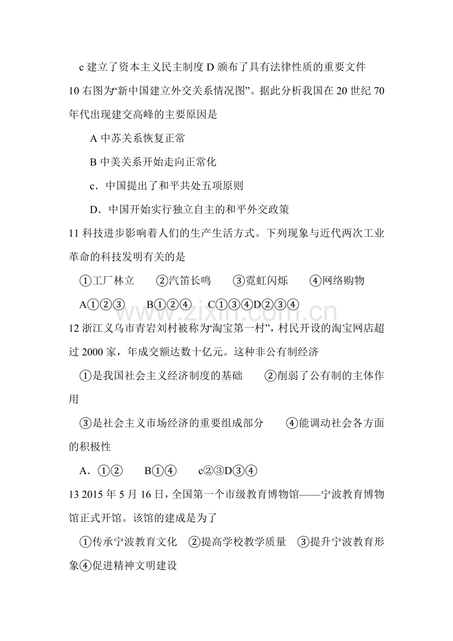 2015年浙江省宁波中考政治试题.doc_第3页