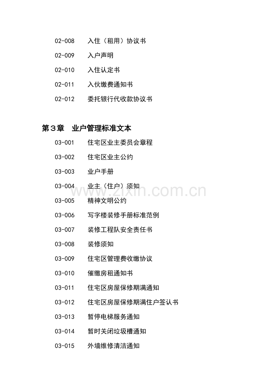 物业管理全套资料.doc_第2页