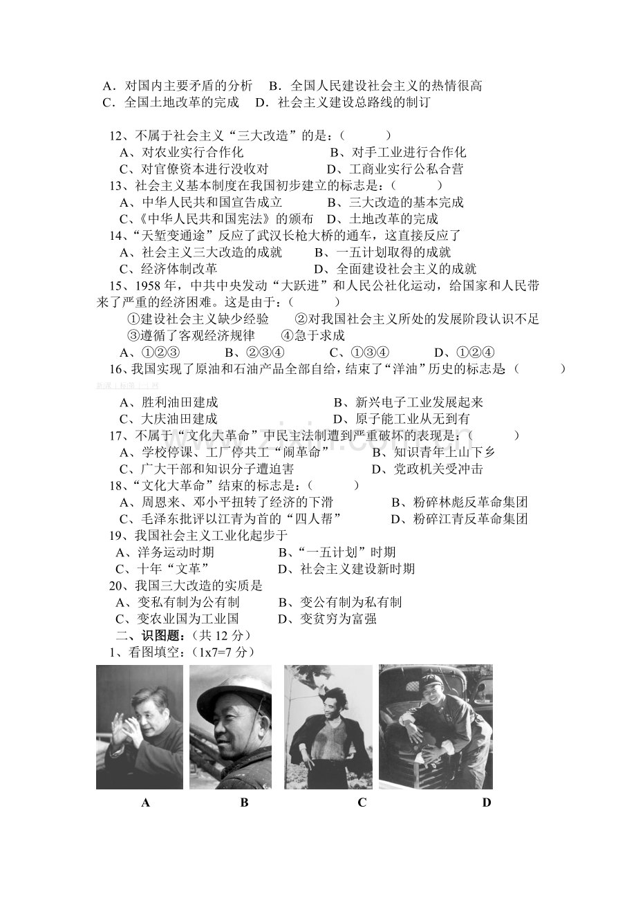 八年级历史下册第一二单元检测题.doc_第2页