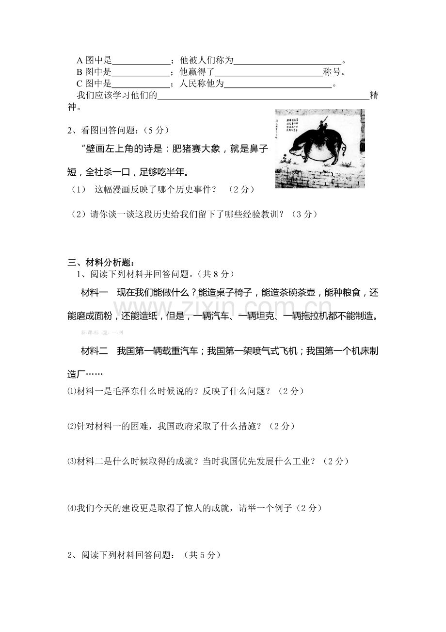 八年级历史下册第一二单元检测题.doc_第3页