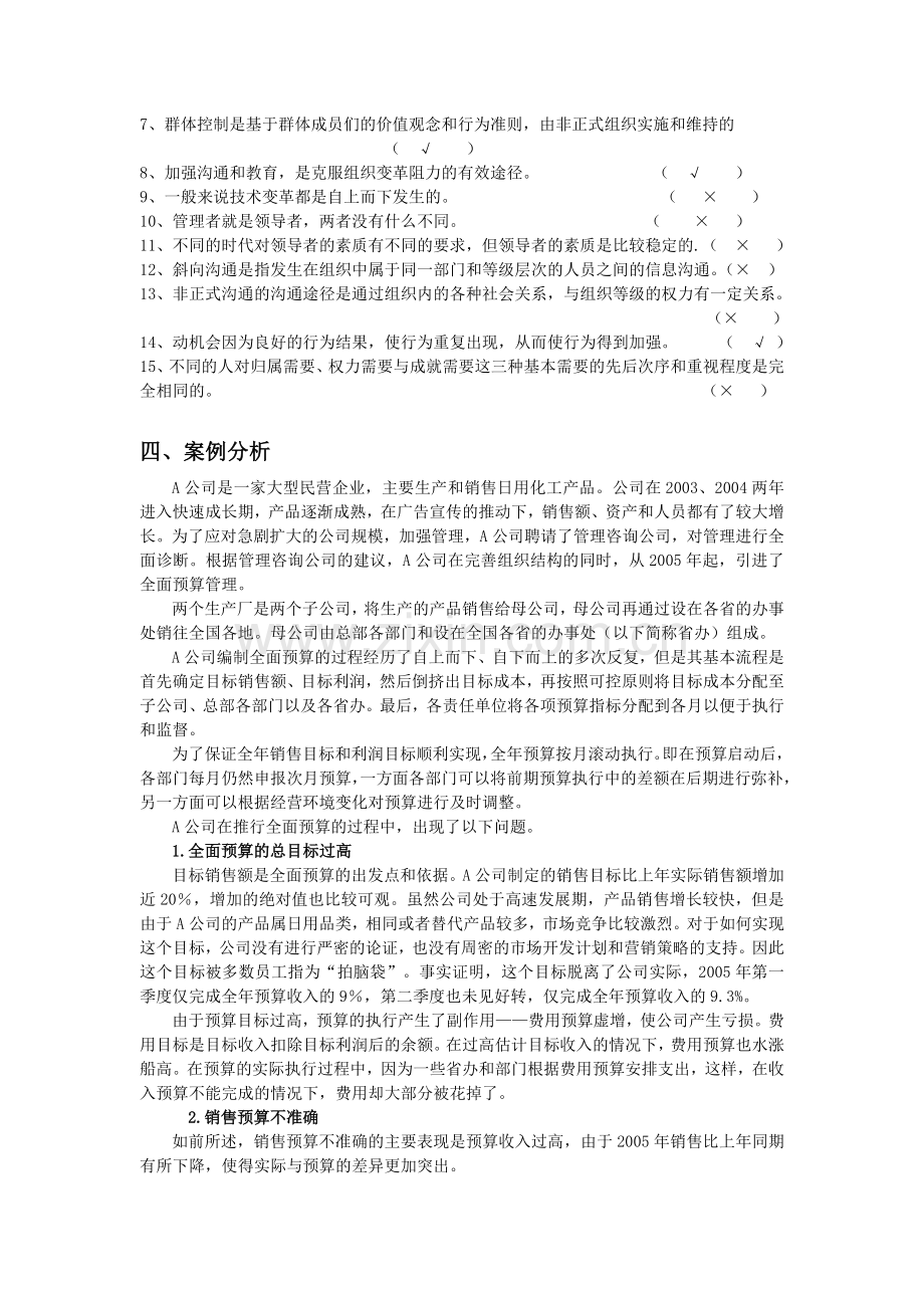 浙江大学-管理学-离线作业(9-13章).doc_第3页