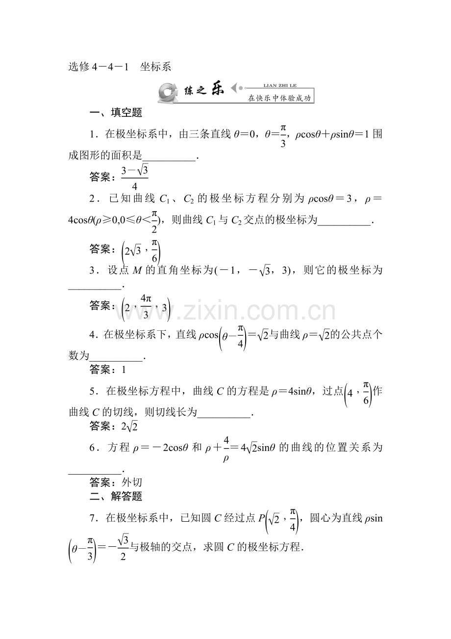 高三理科数学下册课后练习题5.doc_第1页