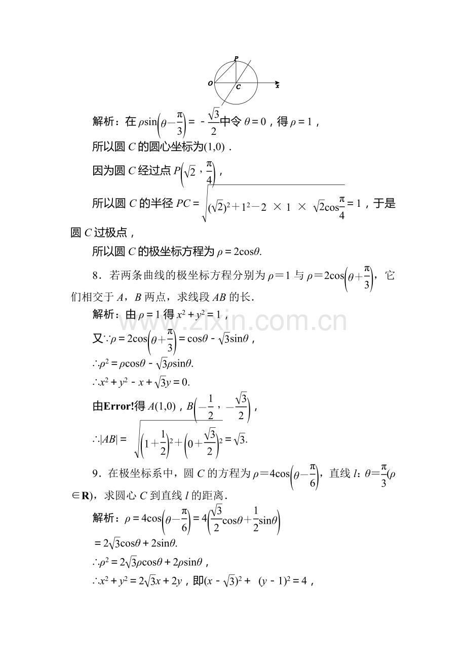 高三理科数学下册课后练习题5.doc_第2页