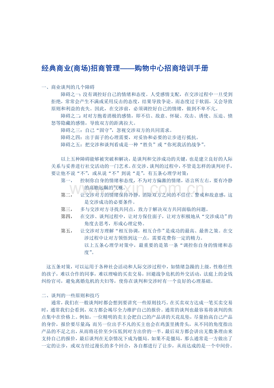 经典商业招商管理.doc_第1页