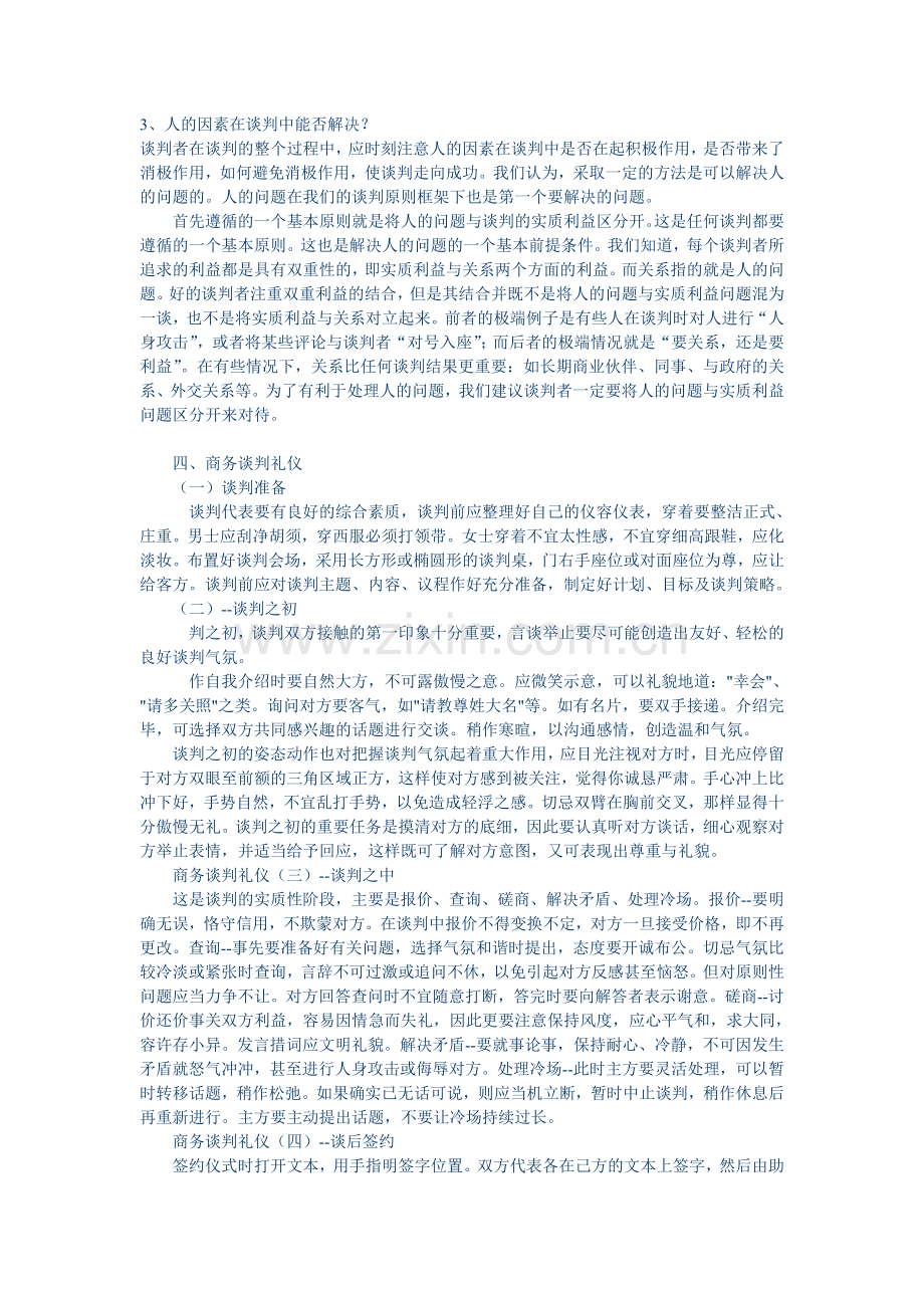 经典商业招商管理.doc_第3页