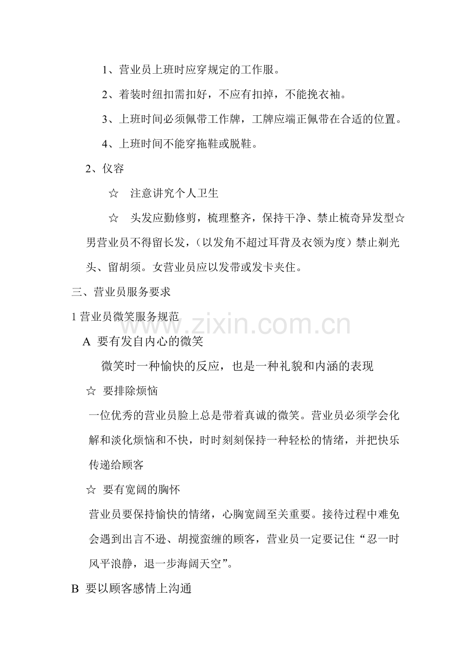 丽都百汇营业员暂行管理制度.doc_第2页