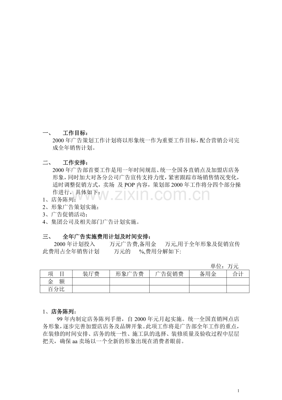 服装企业营销策划书.doc_第1页