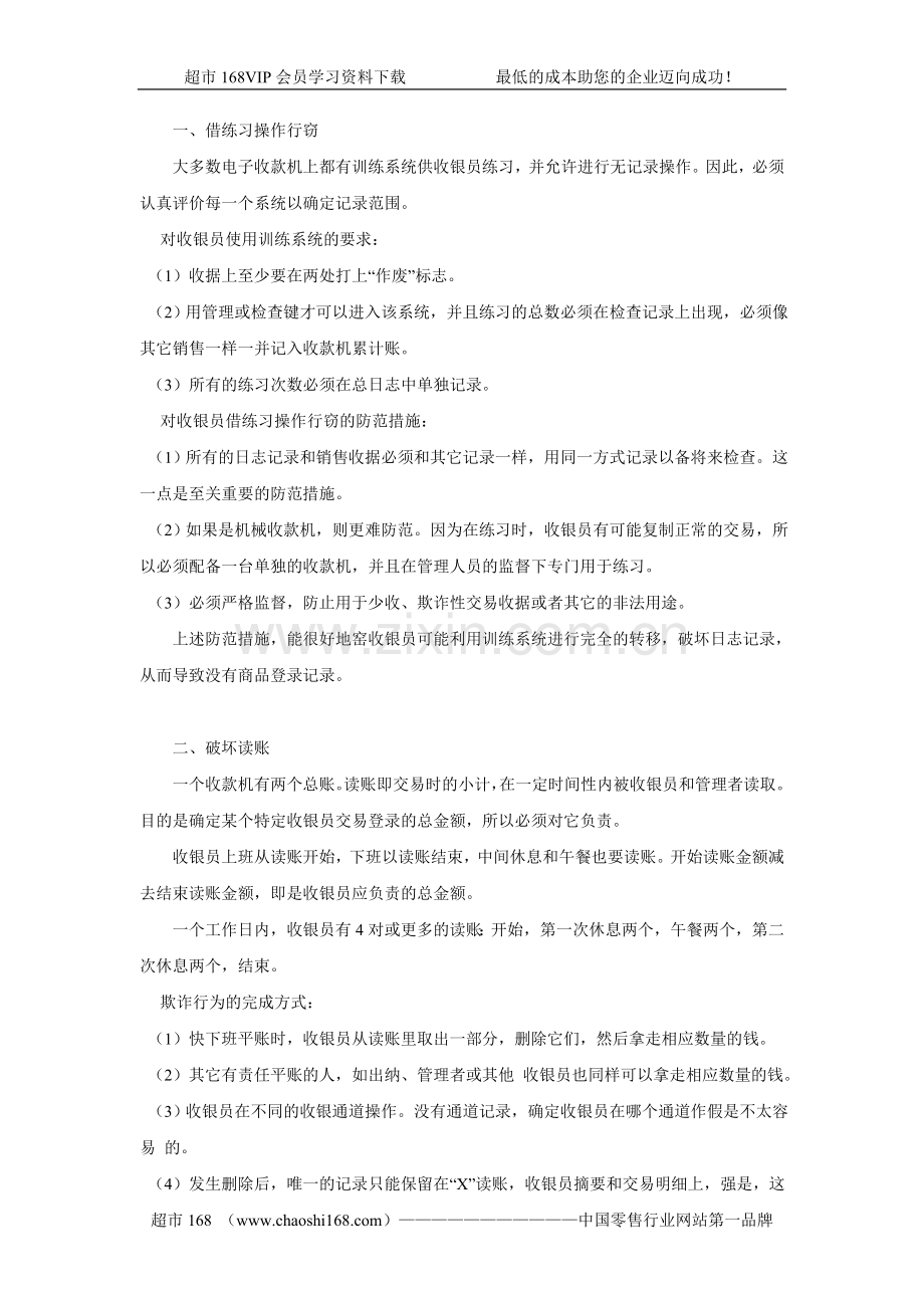 收银防损系列.doc_第2页