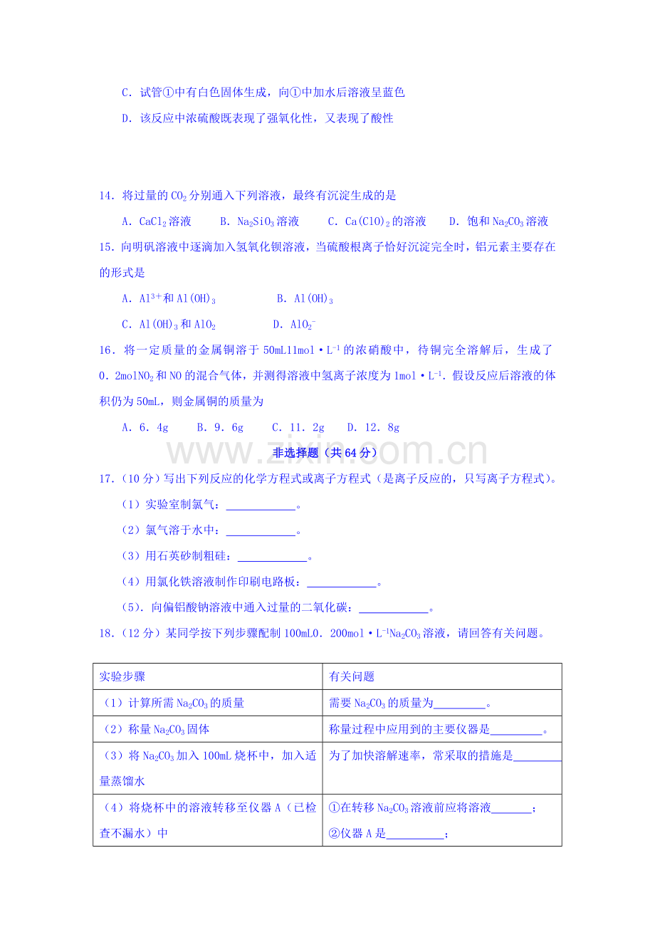 江苏省苏州市2015-2016学年高一化学上册期末检测考试题.doc_第3页