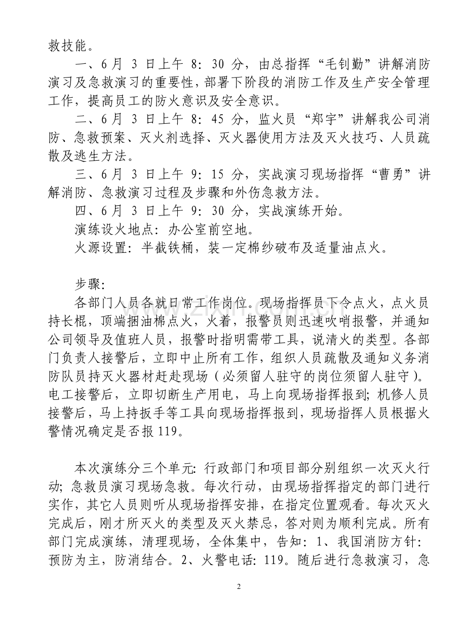 消防急救演习计划.doc_第2页