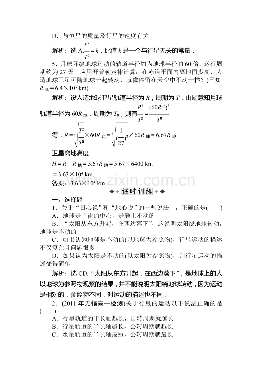 高一物理下学期知能优化训练14.doc_第2页