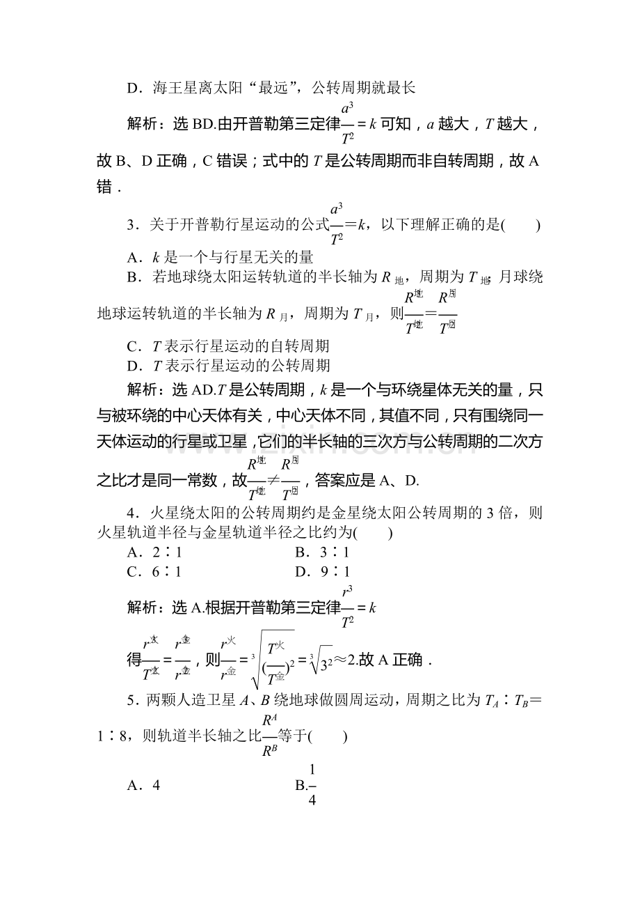 高一物理下学期知能优化训练14.doc_第3页