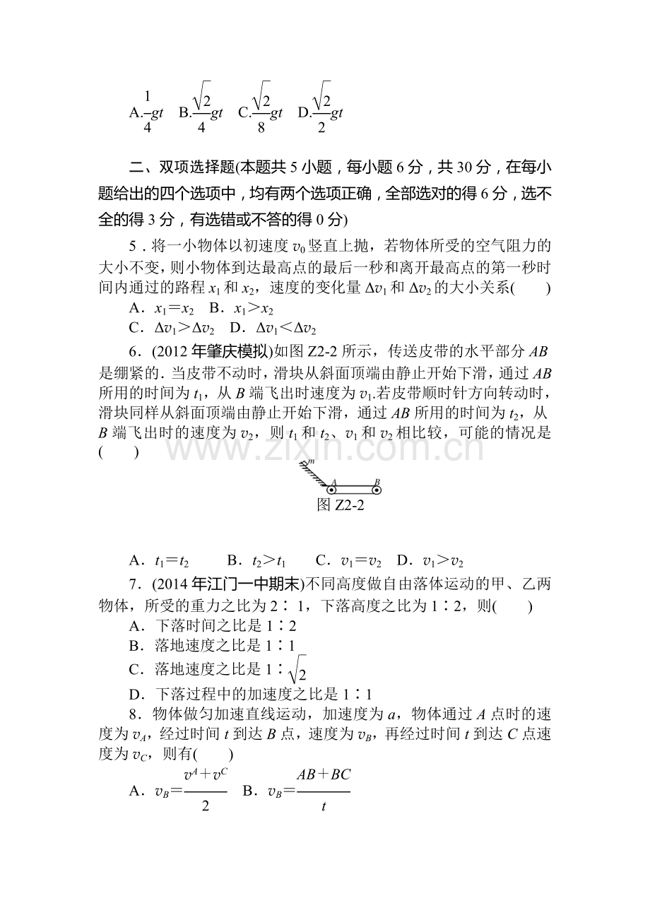 高一物理上册必修1单元章节检测试题25.doc_第2页