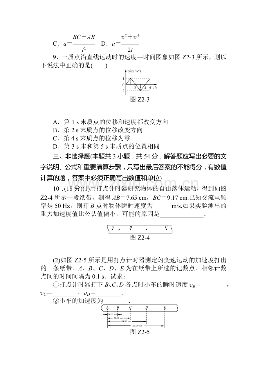 高一物理上册必修1单元章节检测试题25.doc_第3页