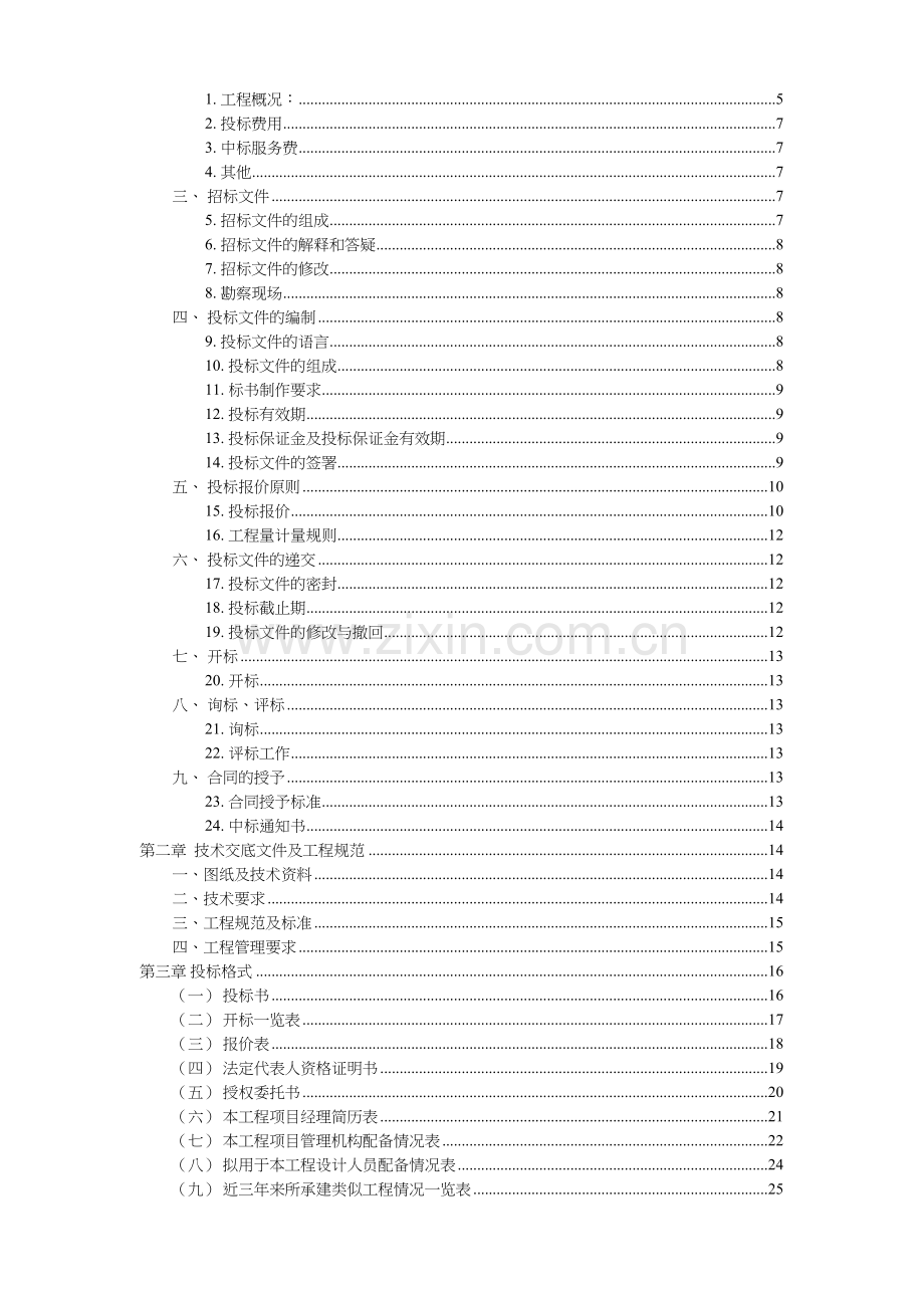 幕墙招标文件(完整).doc_第3页