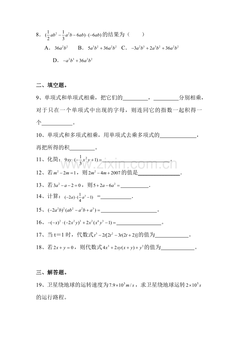 八年级数学上册知识点基础同步练习29.doc_第2页