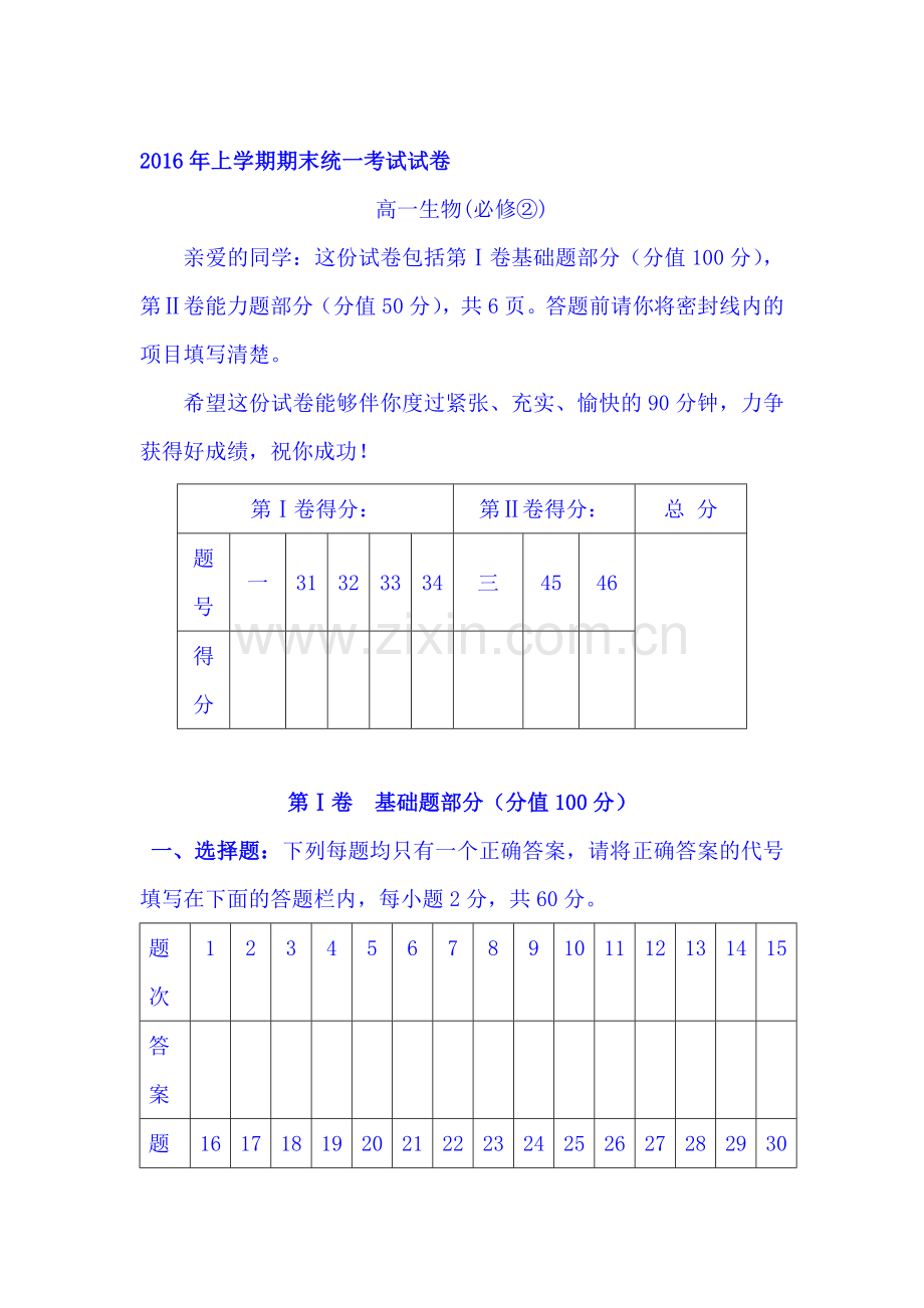 湖南省湘潭市2015-2016年度高一生物下册期末试题.doc_第1页