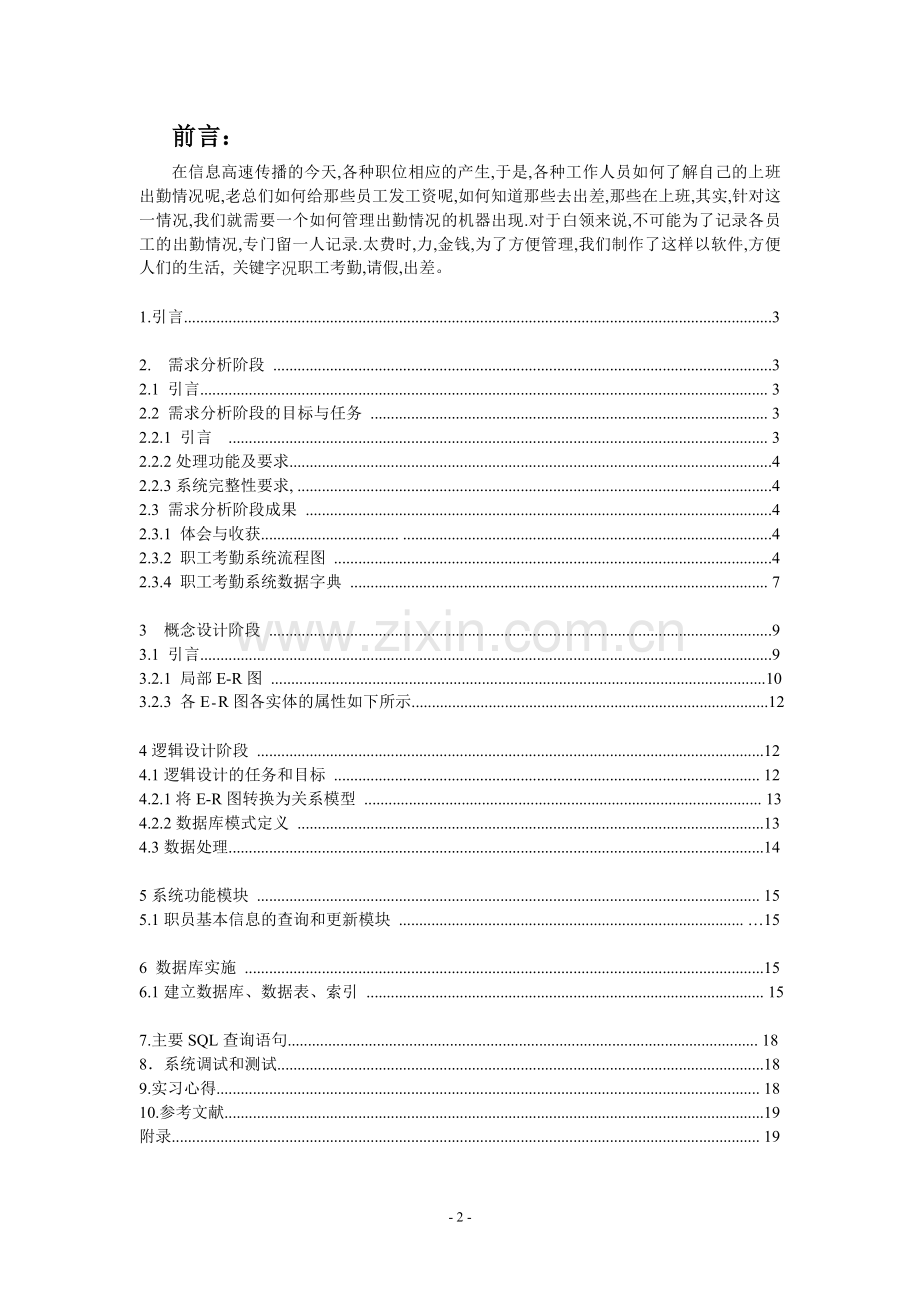 职工考勤系统总实验报告.doc_第2页