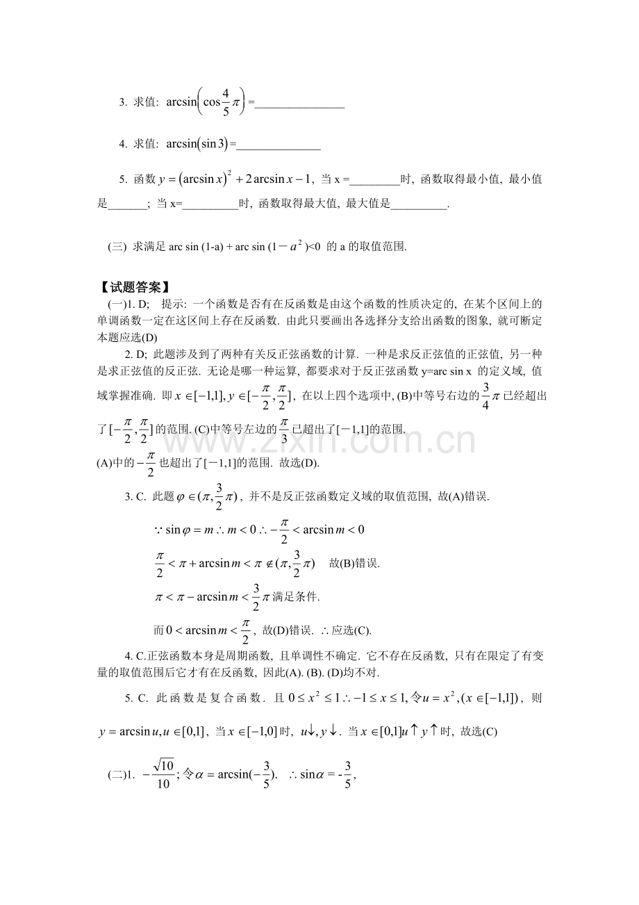 反正弦函数;反余弦函数.doc_第2页