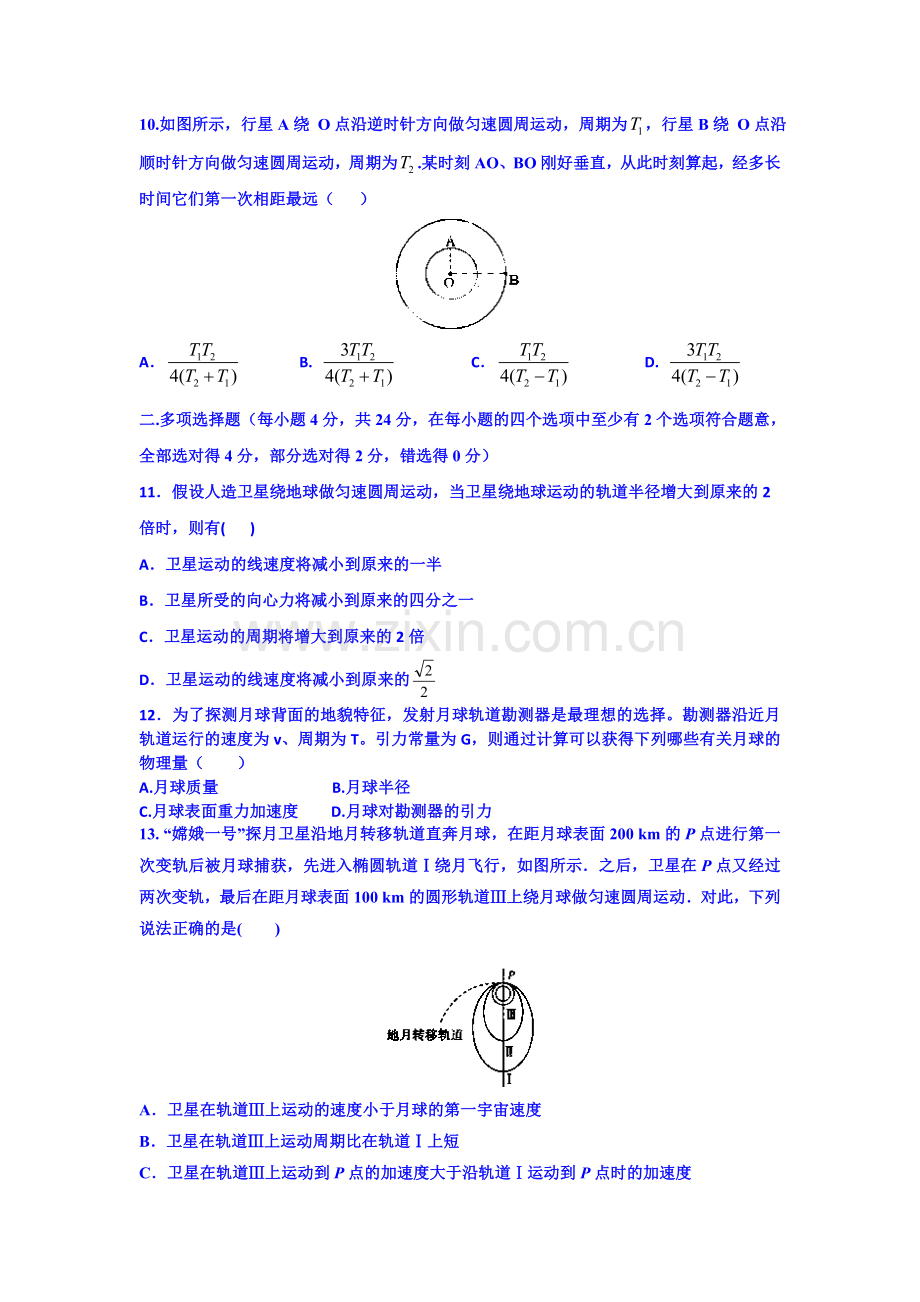 高一物理下册3月月考试题5.doc_第2页