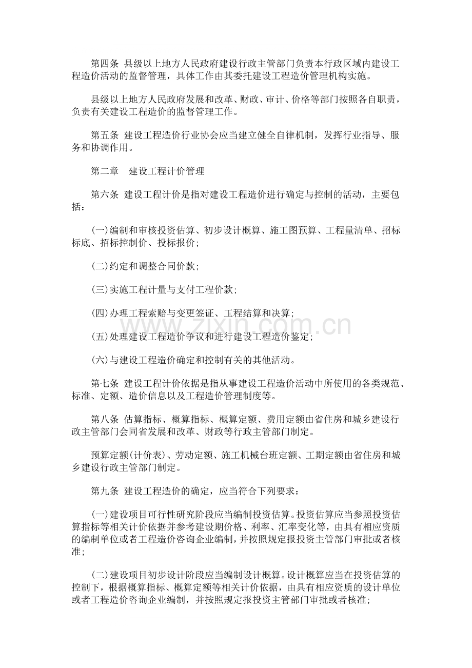 江苏省建0809设工程造价管理办法0806.doc_第2页